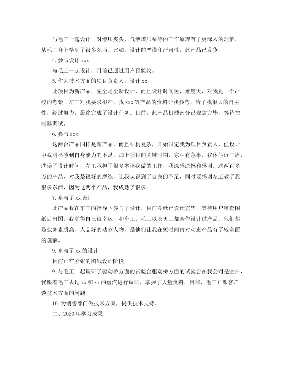工程师个人年终工作总结_第2页