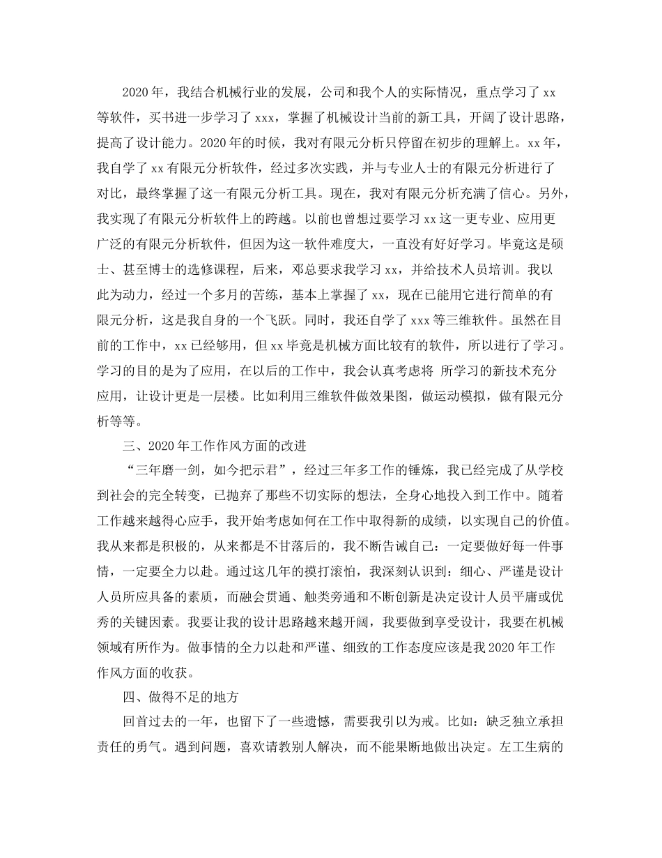 工程师个人年终工作总结_第3页