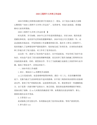 工程师个人年终工作总结