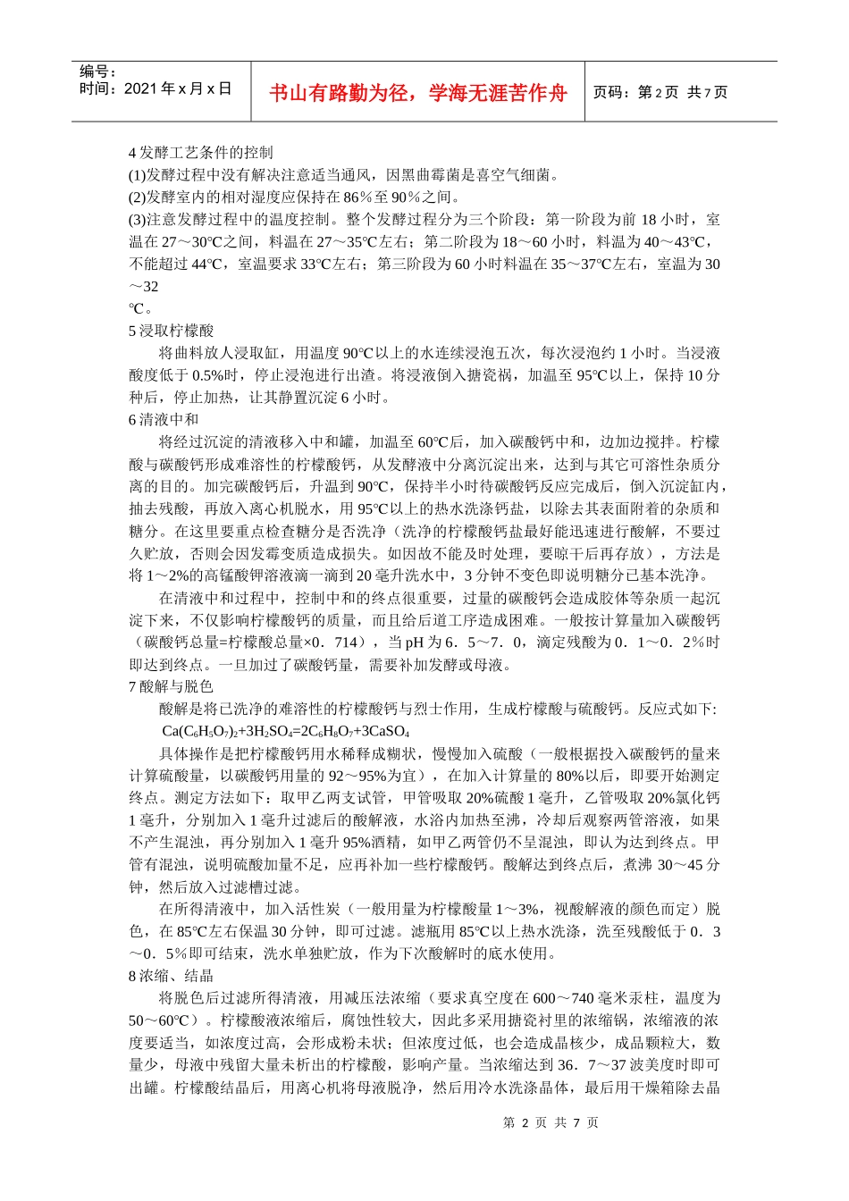 柠檬酸生产工艺设计_第2页