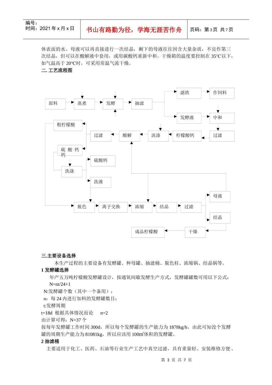 柠檬酸生产工艺设计_第3页