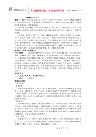 柠檬酸生产工艺设计