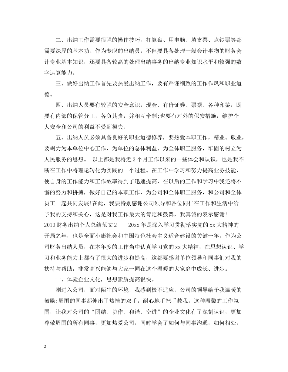财务出纳个人总结范文2_第2页