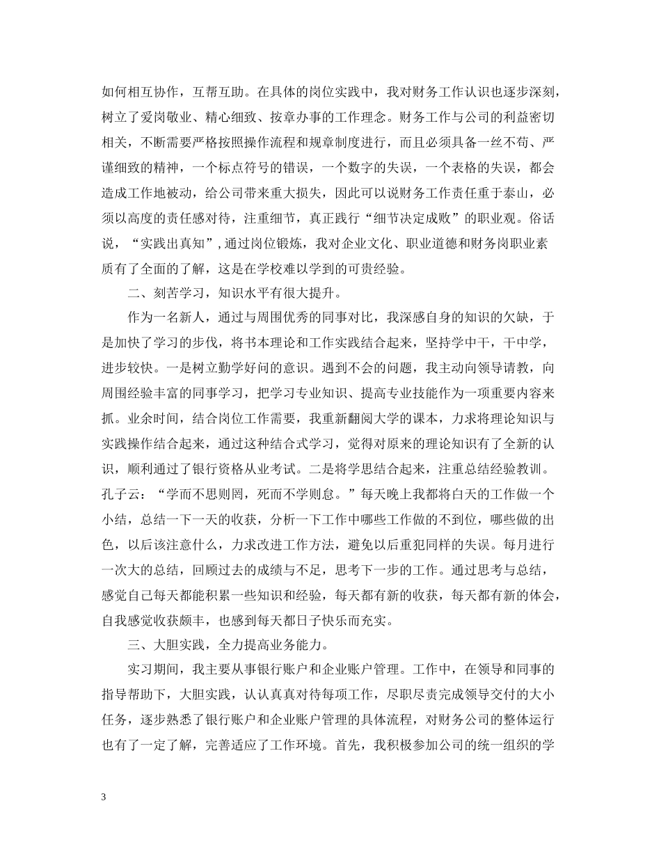 财务出纳个人总结范文2_第3页