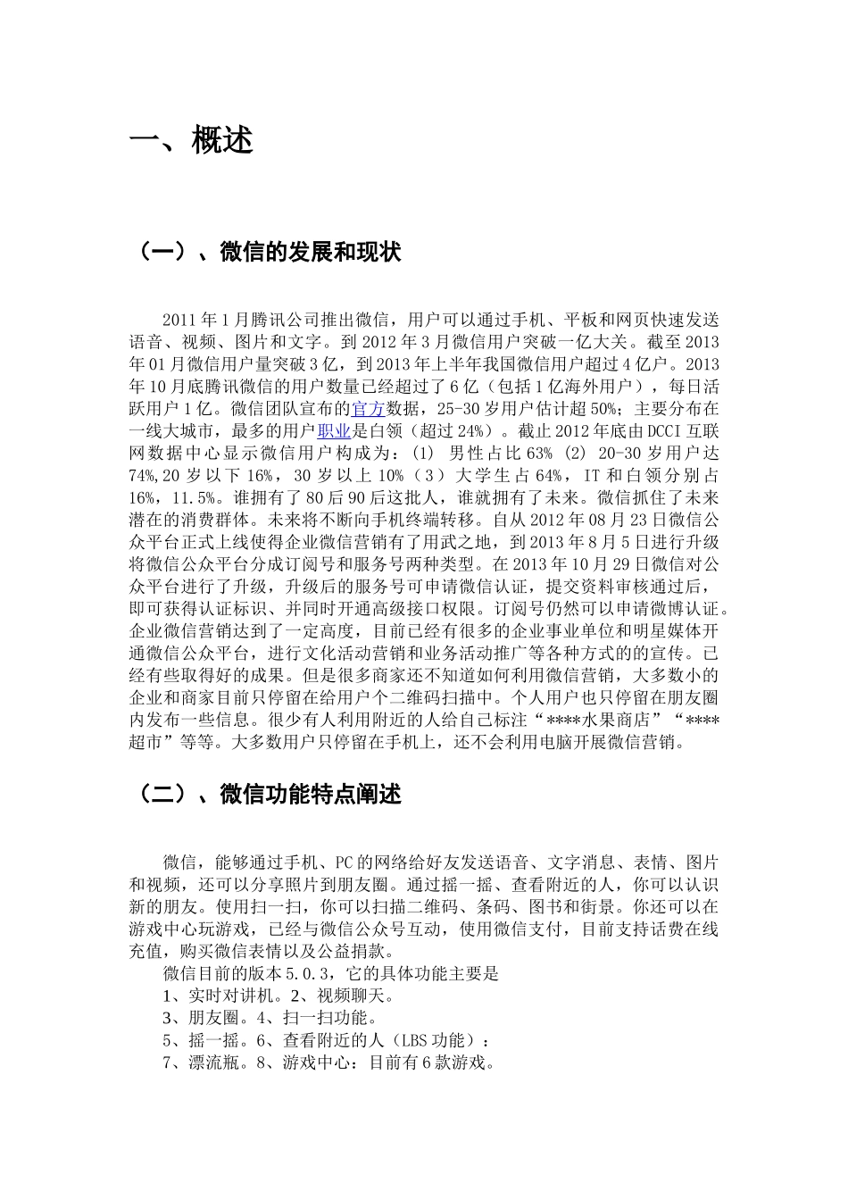 微信广告在网络营销中的应用_第3页