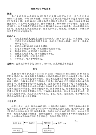 微型DDS信号发生器[1]