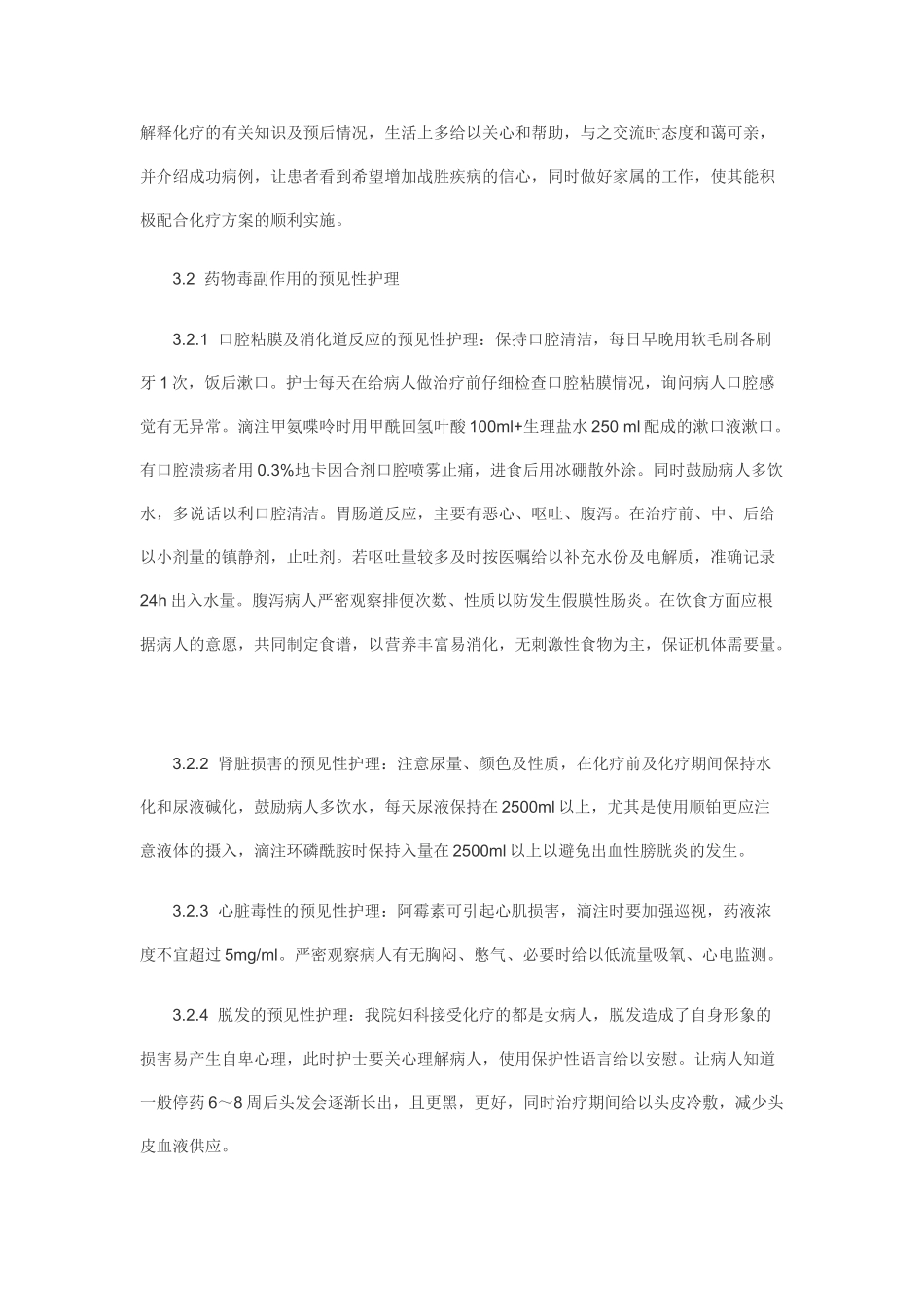 循证护理在妇科恶性肿瘤化疗患者护理中的实践_第3页