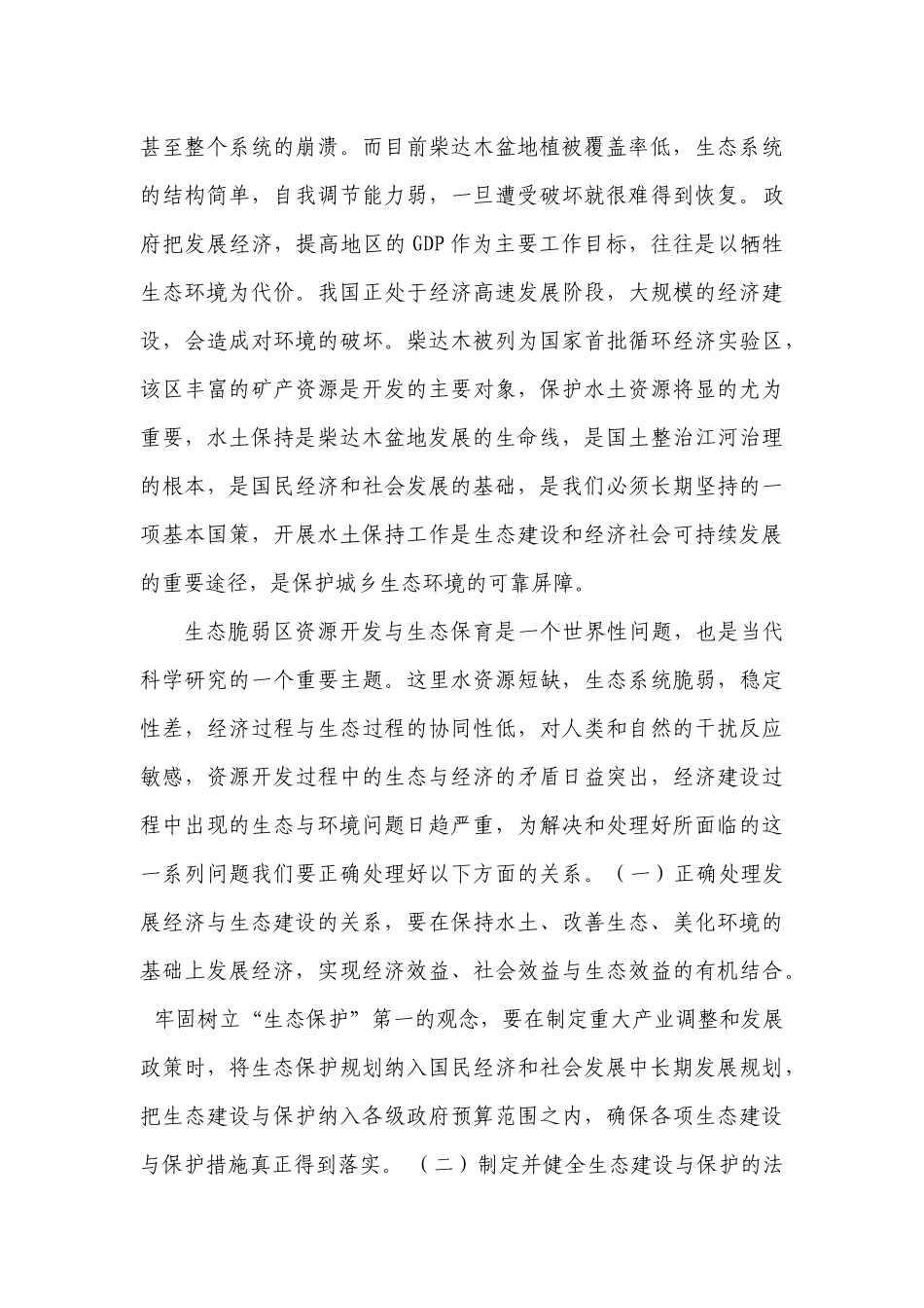 循环经济与水土保持_第3页