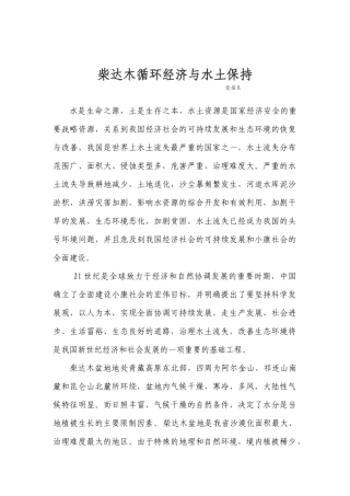 循环经济与水土保持