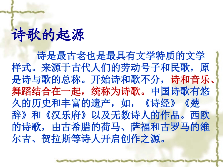 轻叩诗歌的大门_第2页