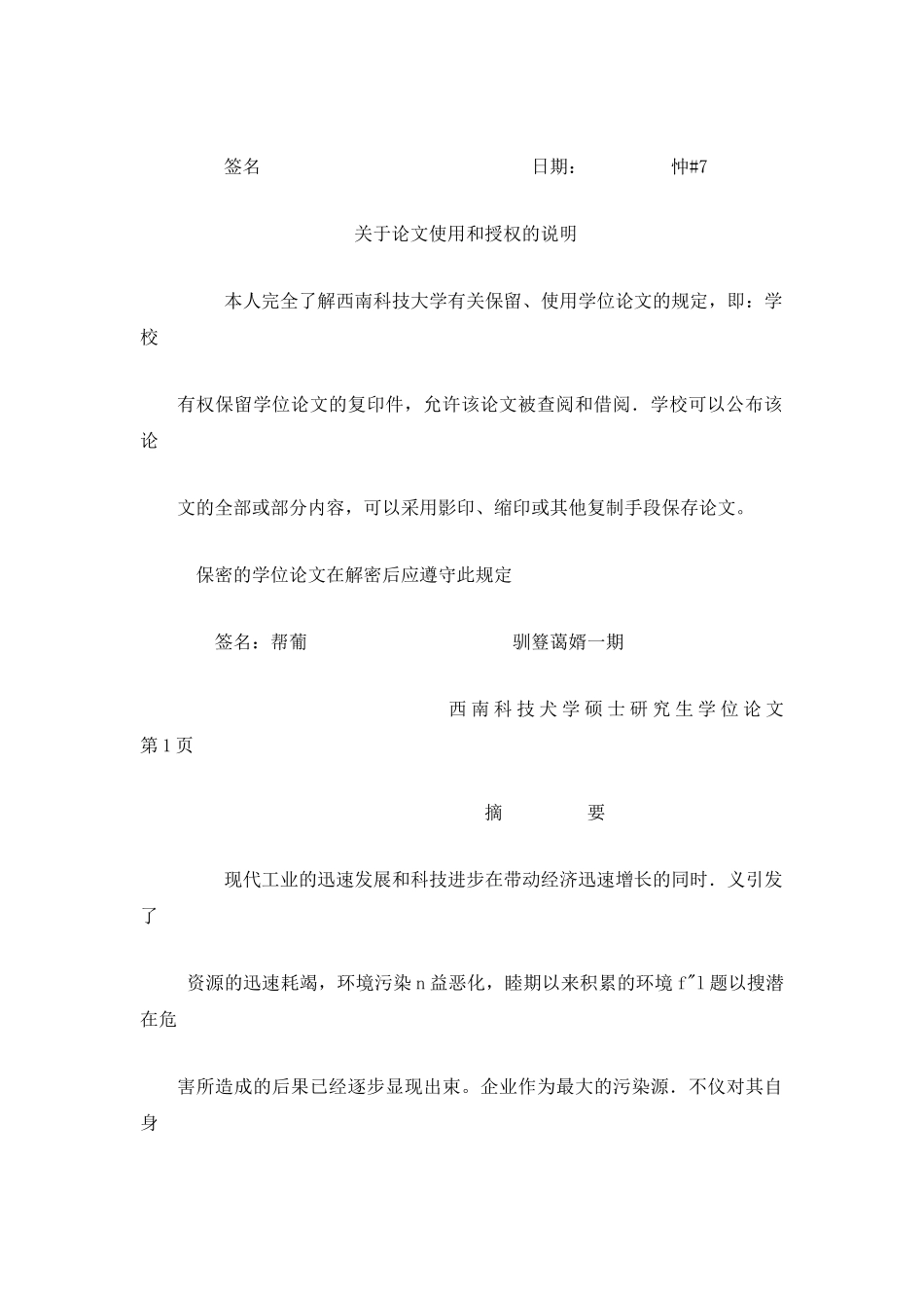 循环经济模式下企业环境成本内化核算体系研究_第3页