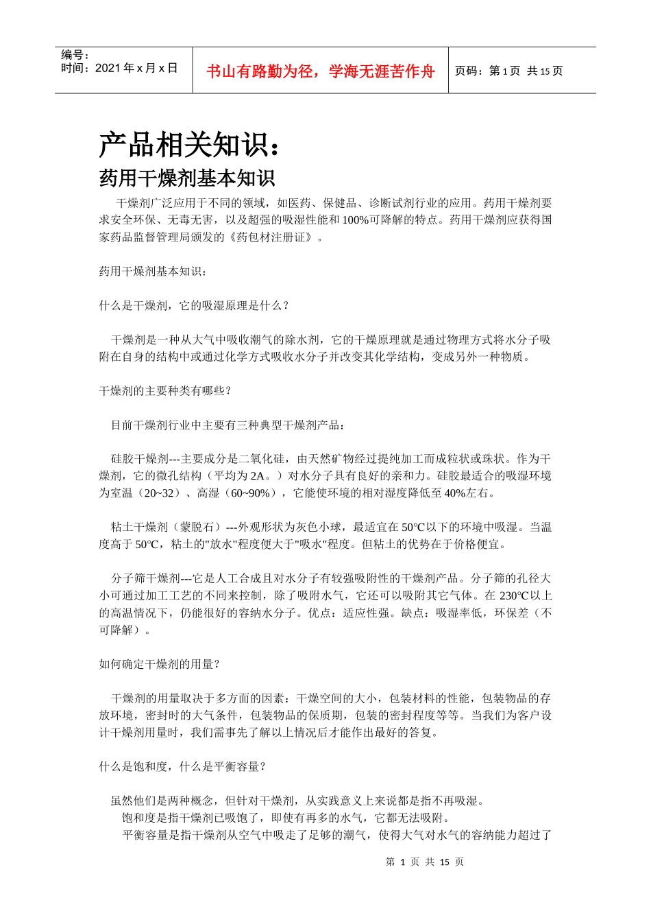 宠物食品烘干设备介绍_第1页