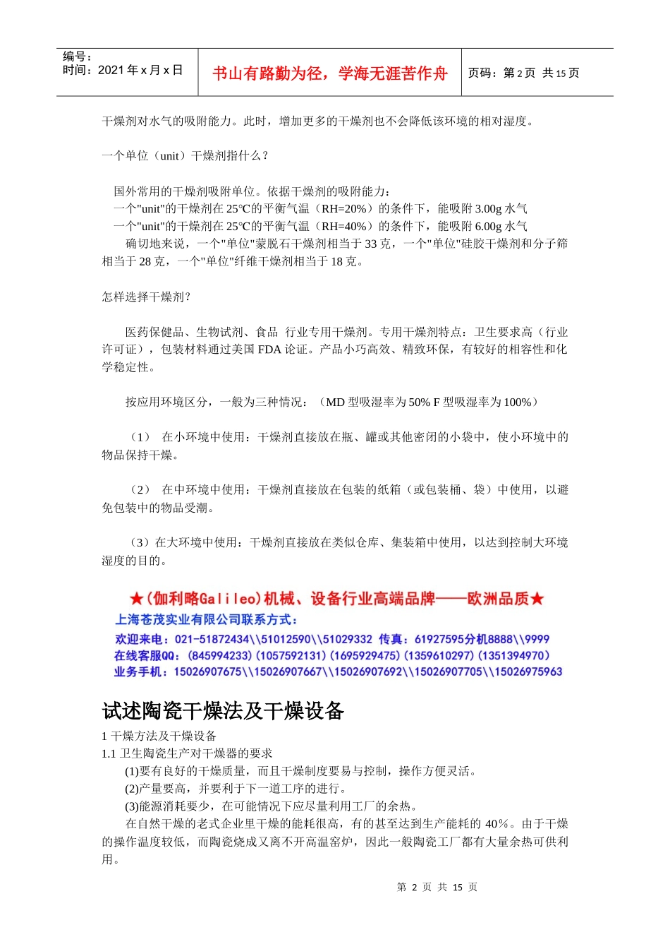 宠物食品烘干设备介绍_第2页