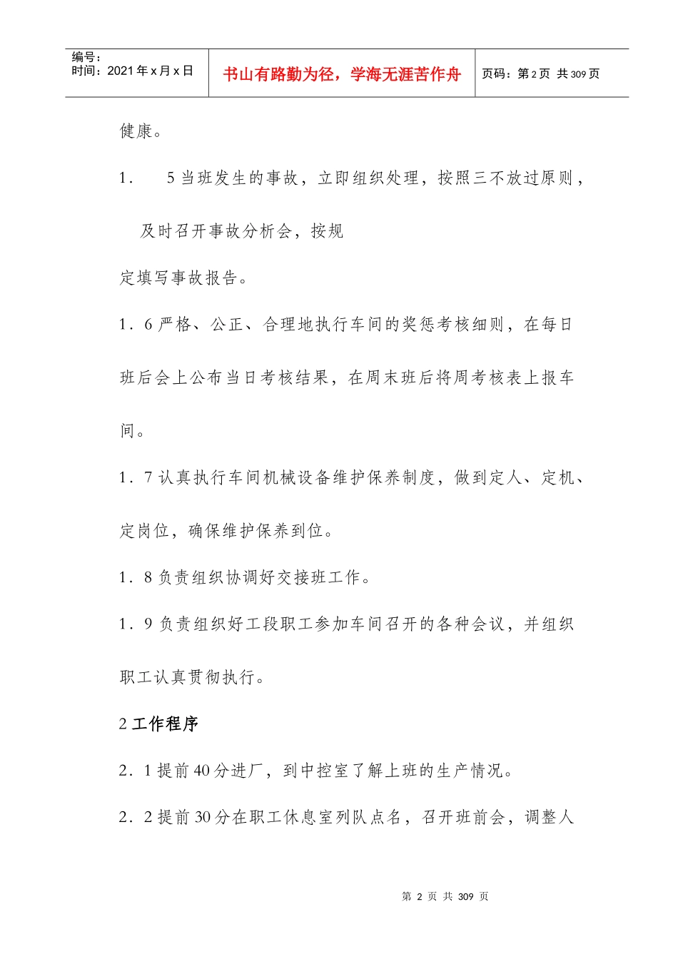 炼焦车间岗位安全操作技术规程_第2页