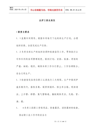 炼焦车间岗位安全操作技术规程