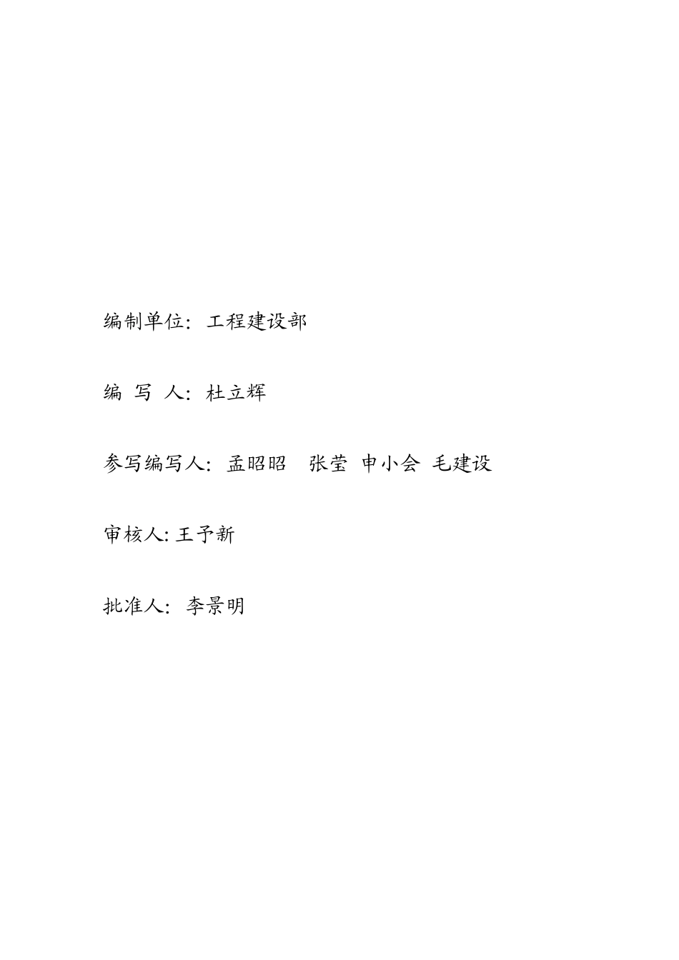 探井、参数井井场标准化工程建设技术规定_第2页