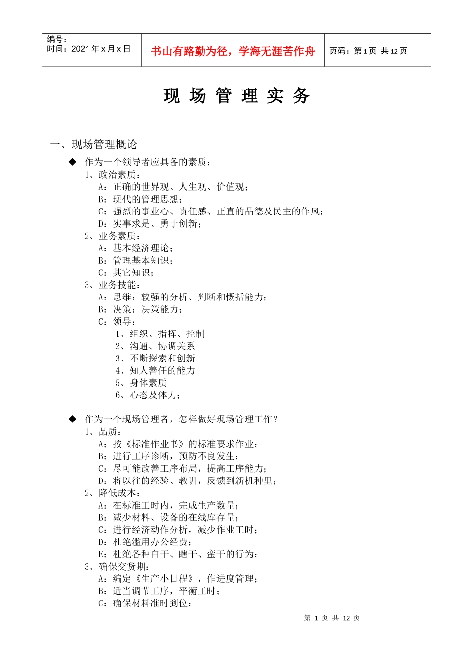 现场管理实务(1)_第1页