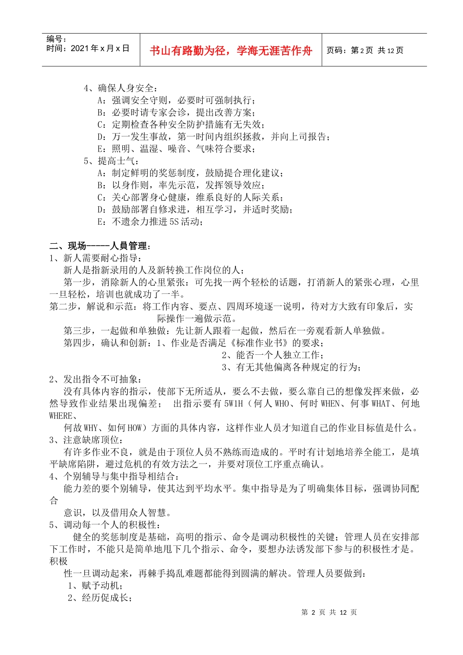 现场管理实务(1)_第2页