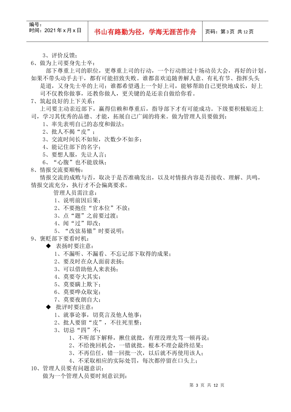 现场管理实务(1)_第3页