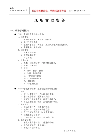 现场管理实务(1)