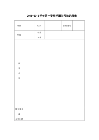 培优辅差记录本