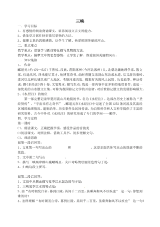 《三峡》导学案