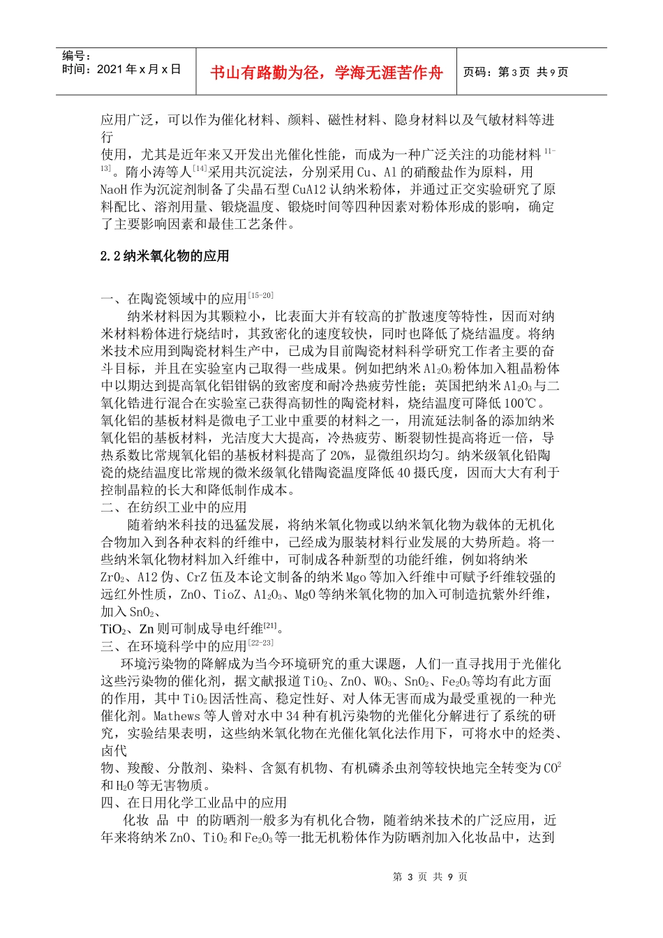 试谈纳米氧化物及其制备技术_第3页