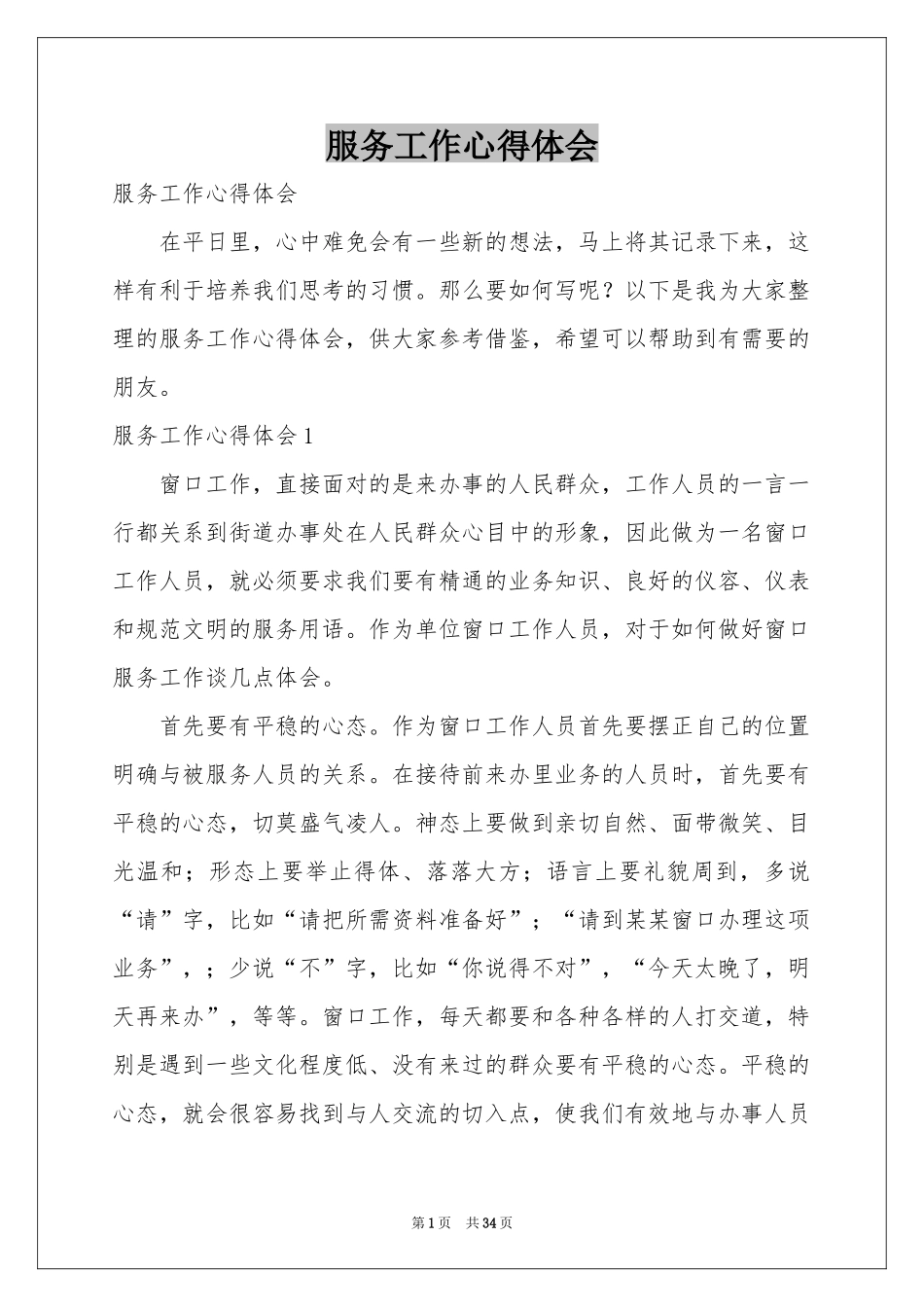 服务工作体会心得_第1页