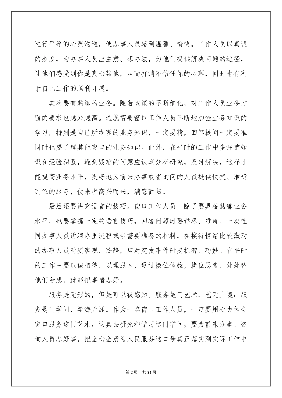 服务工作体会心得_第2页