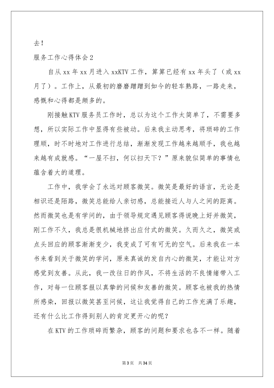 服务工作体会心得_第3页