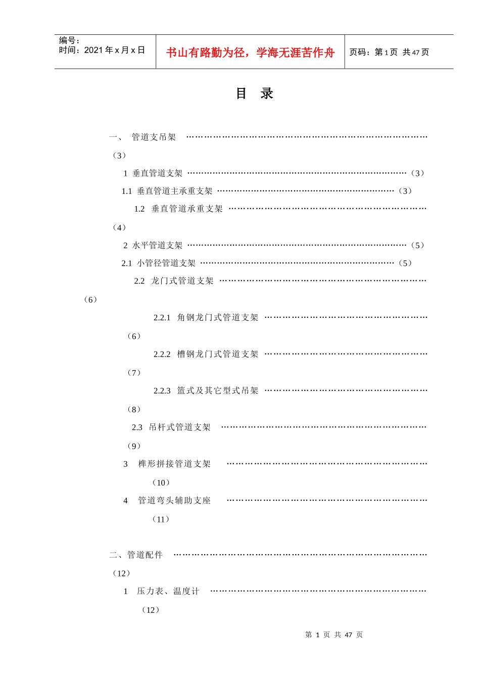 空调支吊架工艺_第1页