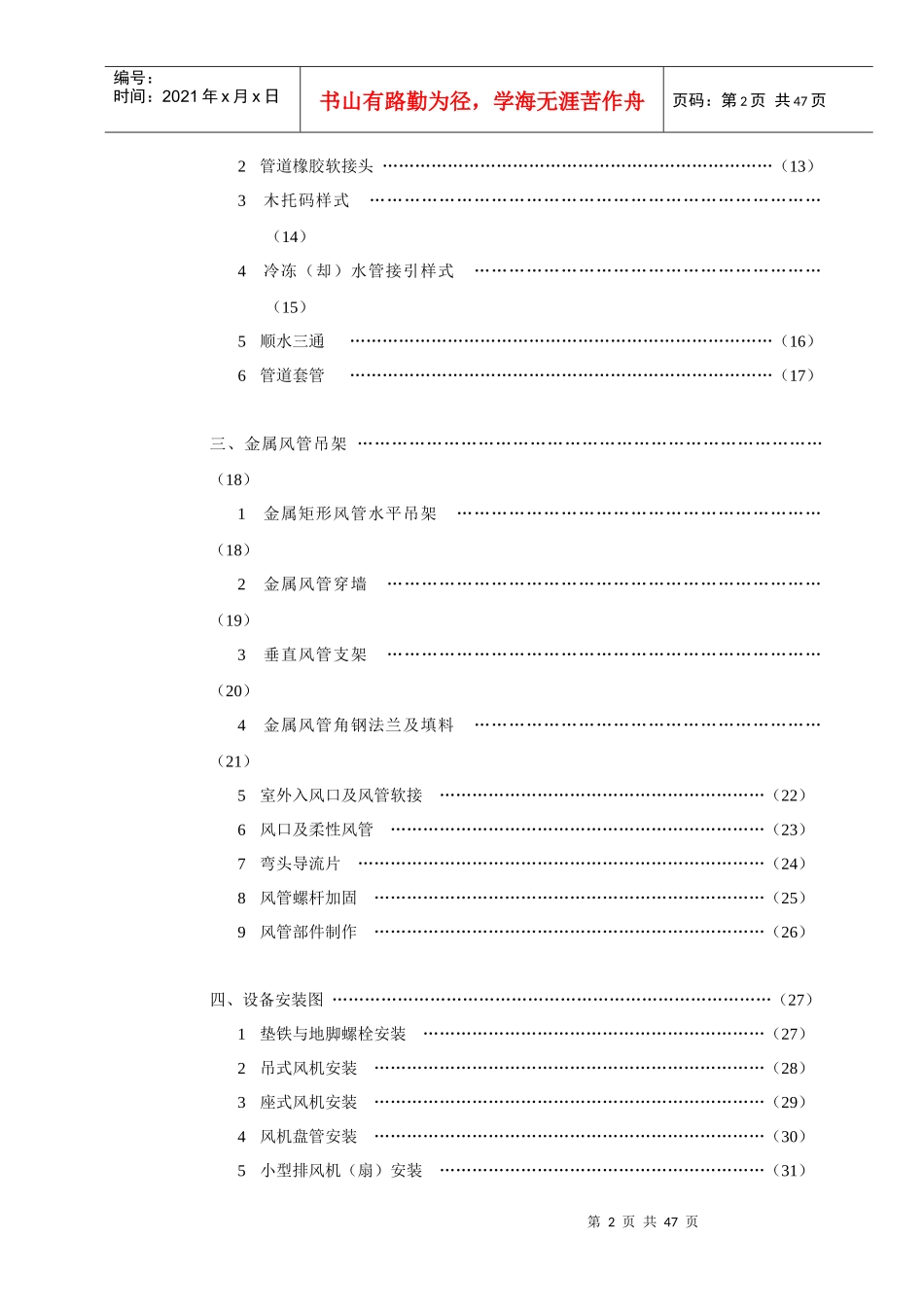空调支吊架工艺_第2页