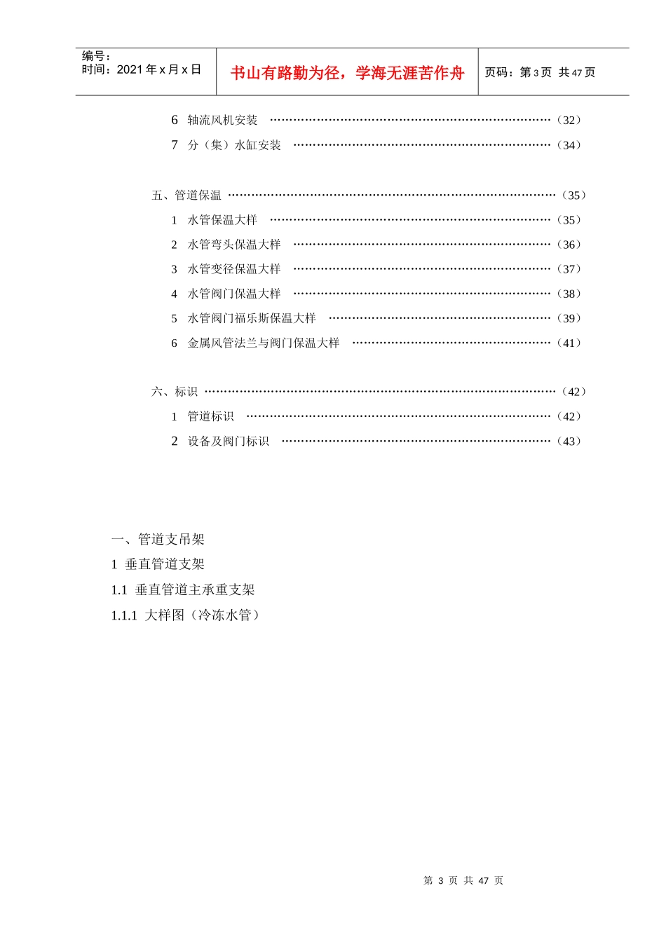 空调支吊架工艺_第3页
