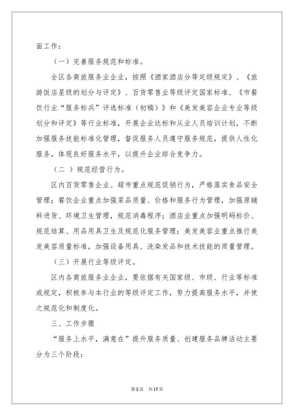 服务工作参考计划五篇_第2页