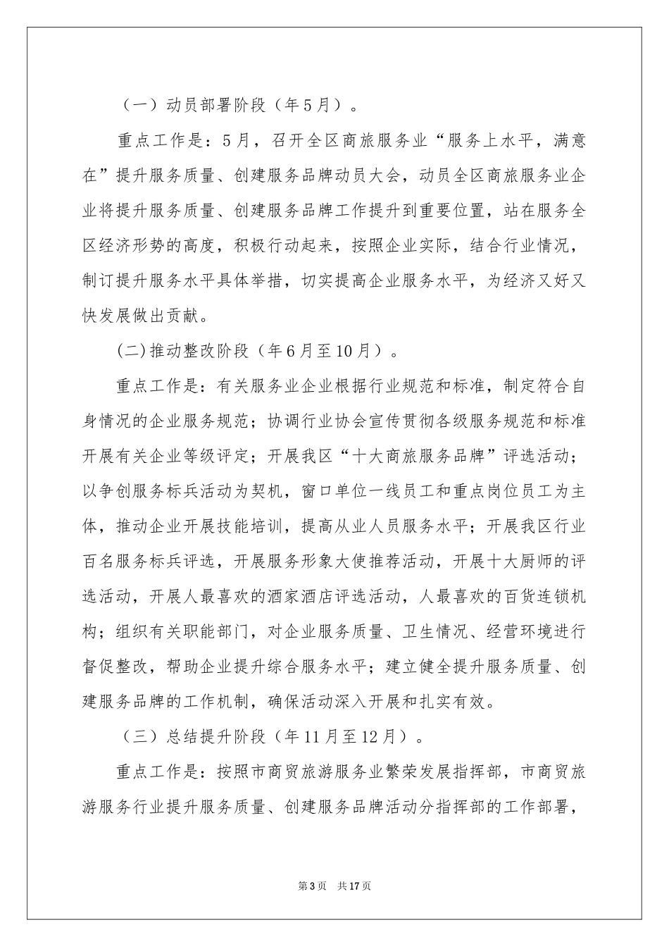 服务工作参考计划五篇_第3页