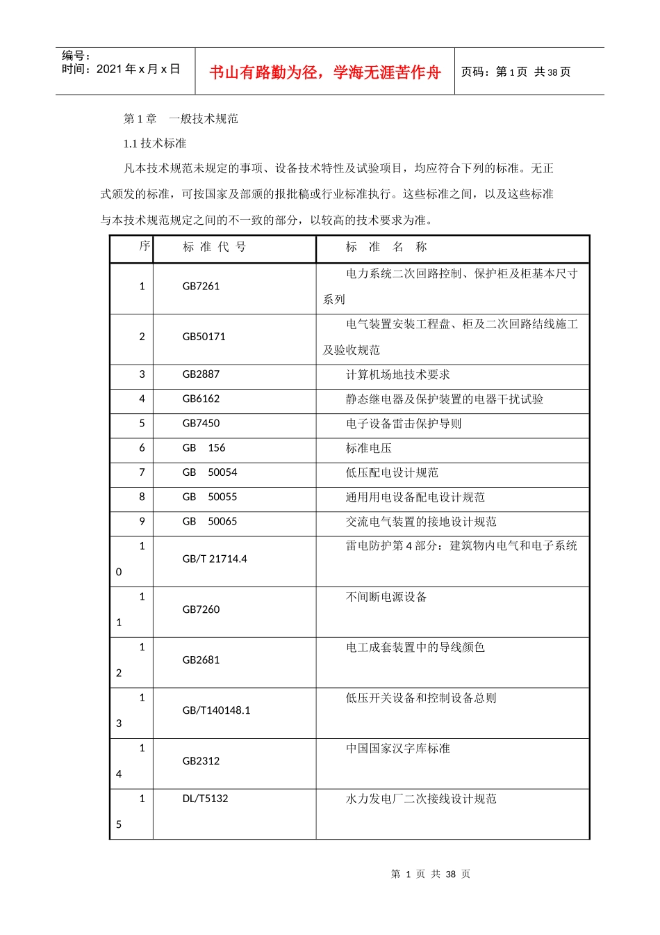 自控一般技术规范_第1页