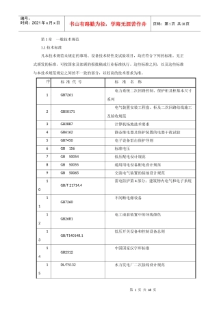 自控一般技术规范