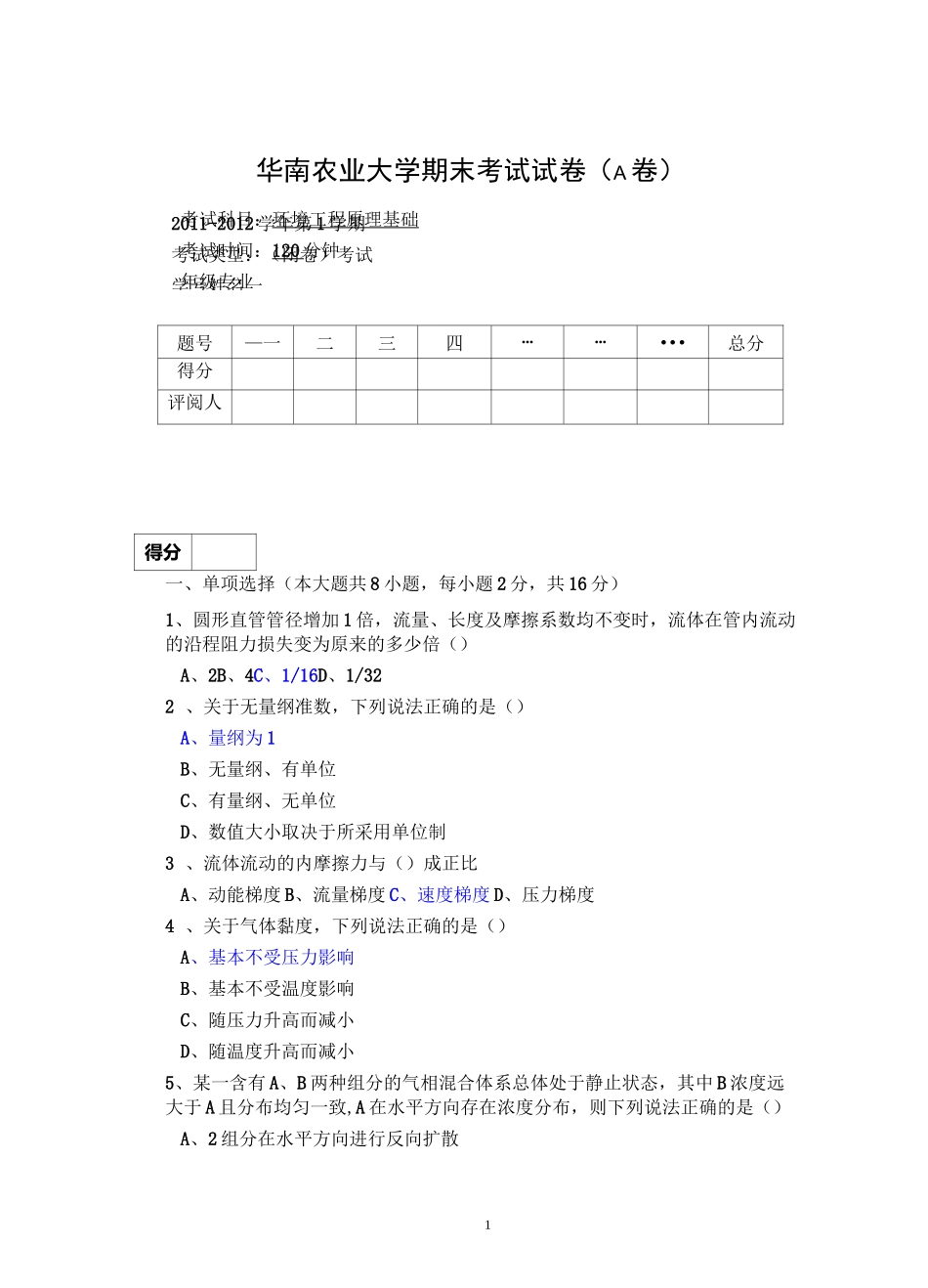 环境工程原理试题及答案_第1页