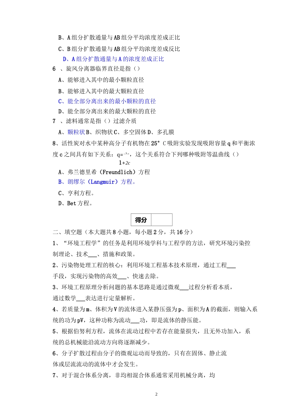 环境工程原理试题及答案_第2页