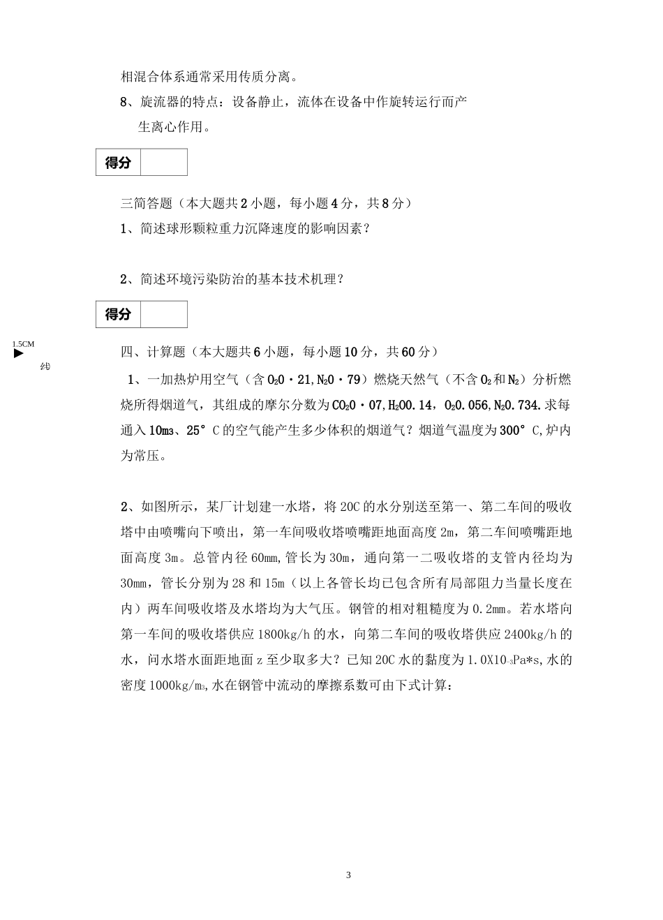 环境工程原理试题及答案_第3页