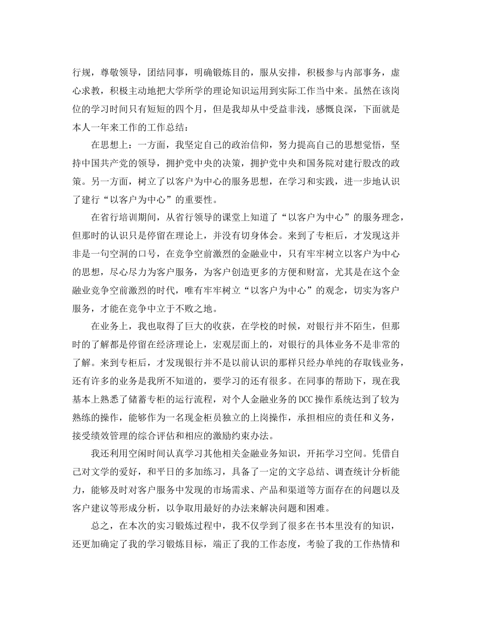 银行前台柜员年终总结_第2页