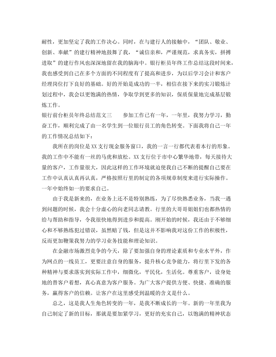 银行前台柜员年终总结_第3页