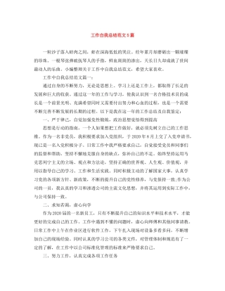 工作自我总结范文5篇