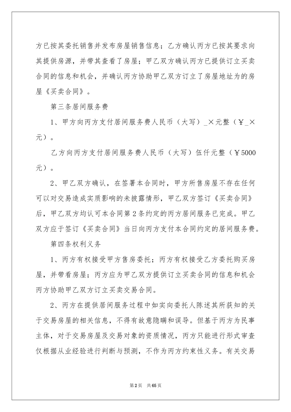 服务居间合同范本_第2页