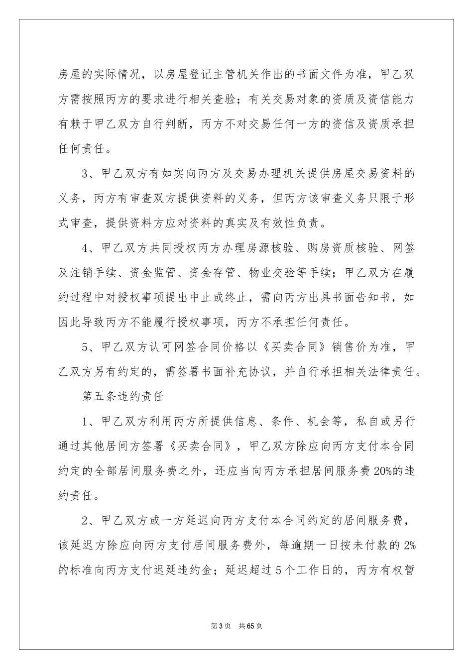 服务居间合同范本_第3页