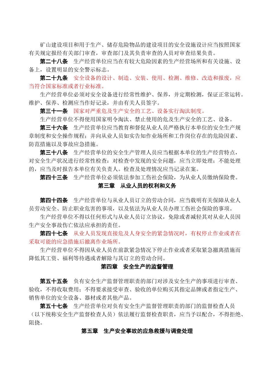 通信施工企业管理人员安全生产培训教材_第3页