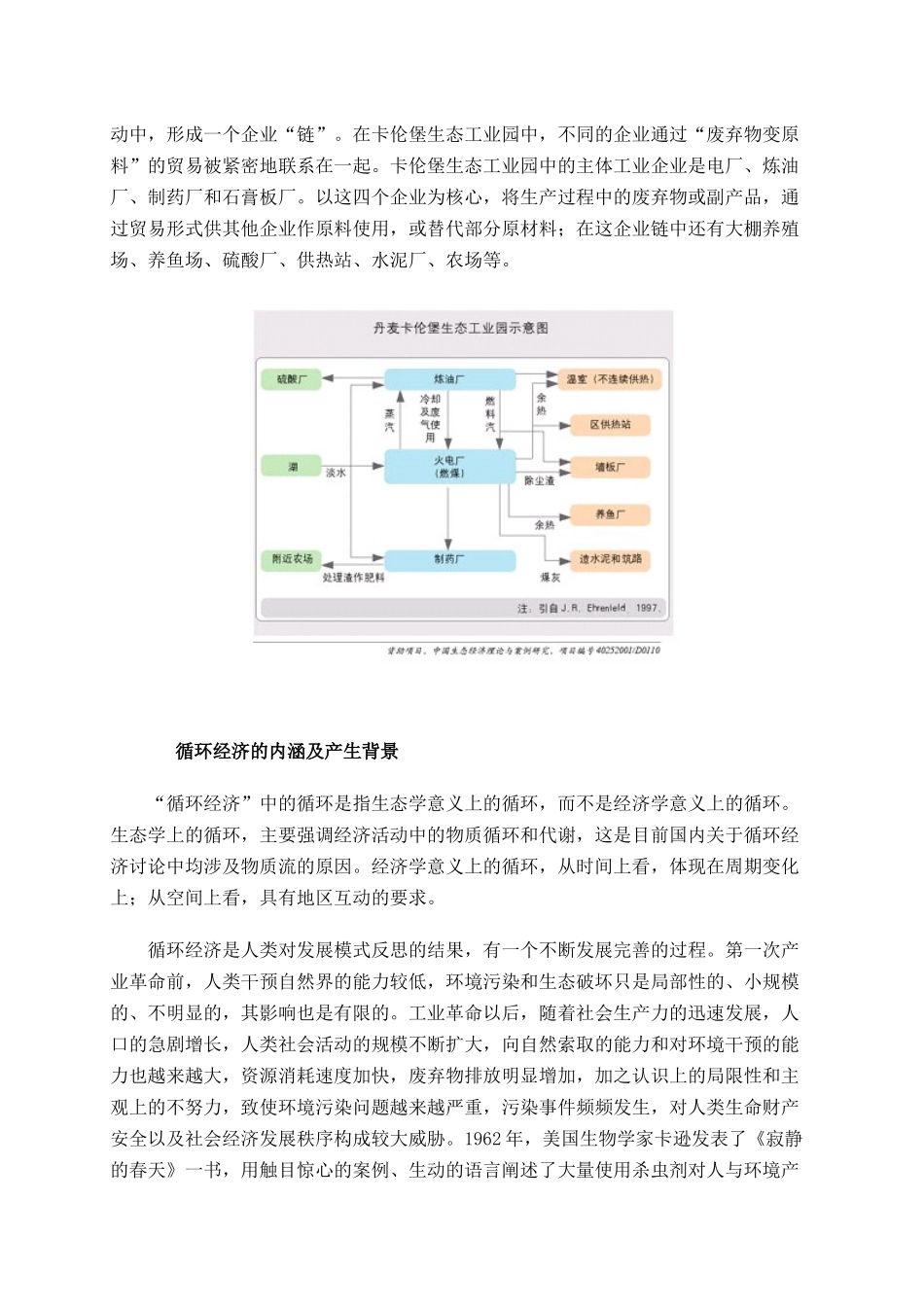 循环经济学与财务知识分析_第2页