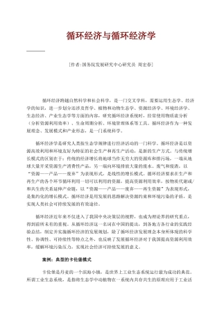 循环经济学与财务知识分析