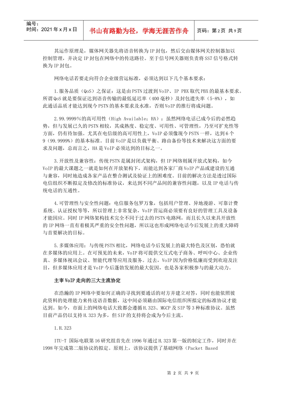 VoIP基本原理与常见设备_第2页