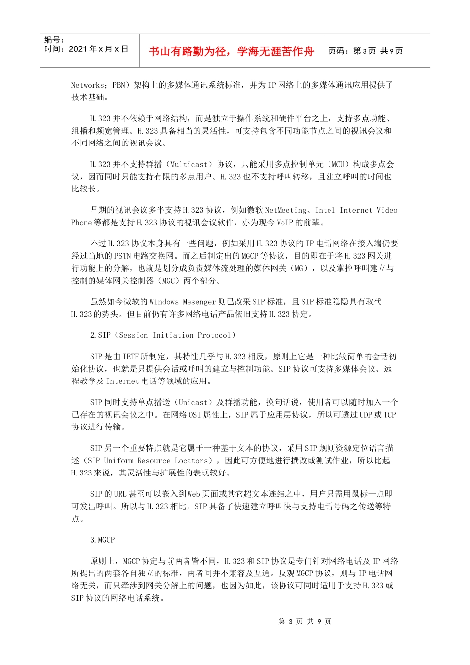 VoIP基本原理与常见设备_第3页